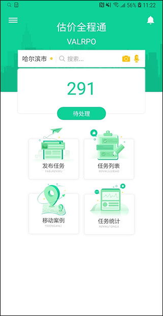 估价全程通app最新安卓v1.3.5安卓版版 估价全程通appapp免费下载 易家下载