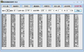 绝对好名起名软件的使用方法